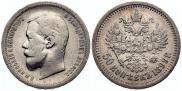 50 kopecks 1899 year