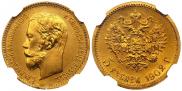 5 рублей 1902 года
