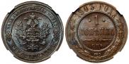 1 kopeck 1903 year
