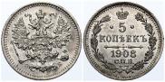 5 kopecks 1908 year