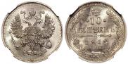 10 копеек 1912 года
