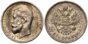 50 копеек 1913 года