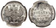 5 kopecks 1913 year