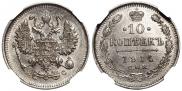 10 kopecks 1914 year