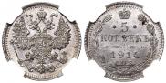 5 kopecks 1914 year