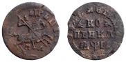 1 копейка 1713 года
