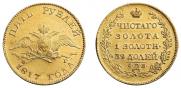 5 roubles 1817 year