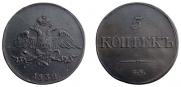 5 kopecks 1832 year