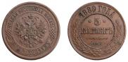 5 kopecks 1880 year