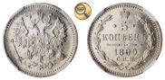 5 kopecks 1890 year