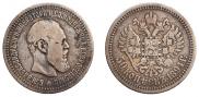 50 kopecks 1894 year