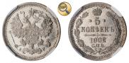 5 копеек 1902 года