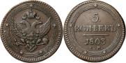 5 kopecks 1803 year