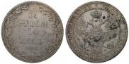 1,5 roubles - 10 złotych 1836 year
