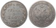 3/4 roubles - 5 złotych 1839 year