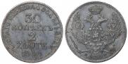 30 копеек - 2 злотых 1840 года