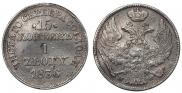 15 kopecks - 1 złoty 1836 year