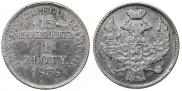 15 копеек - 1 злотый 1838 года