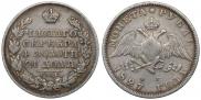 1 рубль 1827 года
