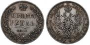 1 rouble 1846 year