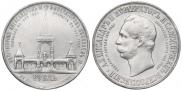 1 rouble 1898 year