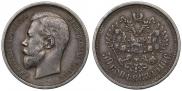50 kopecks 1910 year