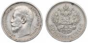50 kopecks 1914 year