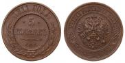 5 kopecks 1911 year