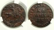 1 kopeck 1711 year