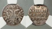 Altyn 1712 year