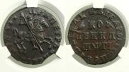 1 копейка 1713 года