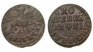 1 копейка 1715 года
