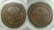 2 kopecks 1803 year