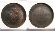 5 копеек 1809 года
