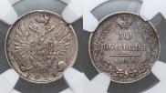 10 копеек 1819 года