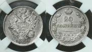 20 kopecks 1823 year