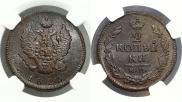 2 kopecks 1823 year