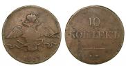 10 kopecks 1837 year