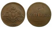 5 kopecks 1839 year