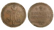 2 kopecks 1840 year