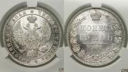 1 rouble 1847 year