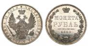 1 rouble 1850 year
