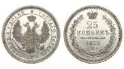 25 копеек 1852 года
