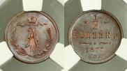 1/2 копейки 1877 года
