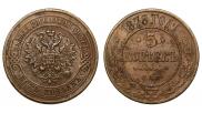 5 kopecks 1878 year