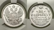 20 kopecks 1890 year