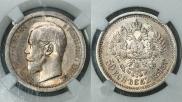 50 kopecks 1895 year