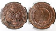 5 kopecks 1912 year