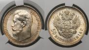 50 kopecks 1914 year