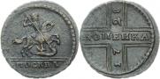 1 копейка 1728 года